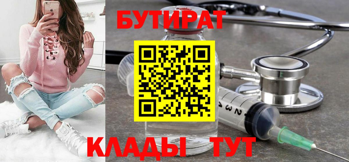 БУТИРАТ BDO 33% Кандалакша