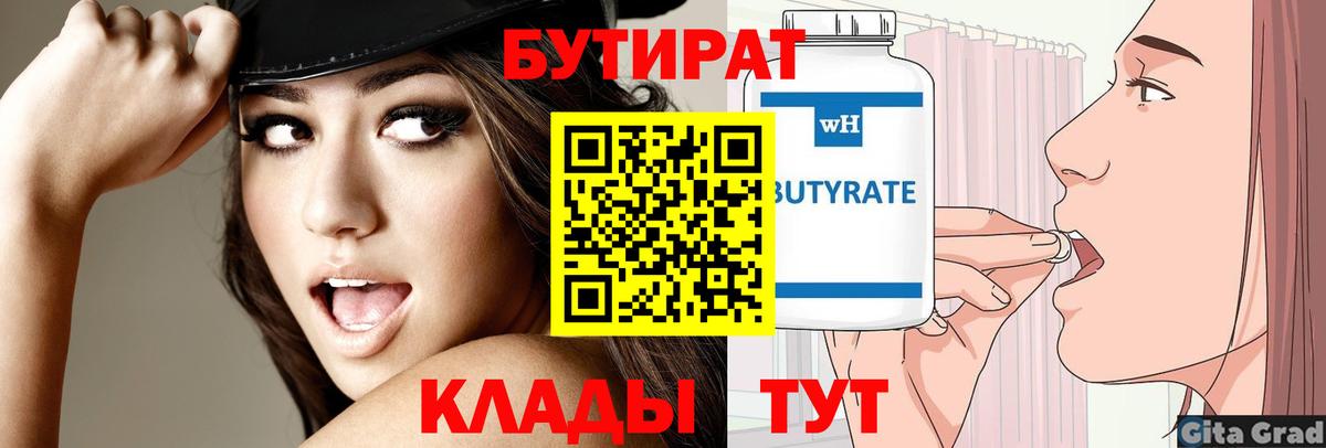 БУТИРАТ бутик  Вход с VPN  Кандалакша 