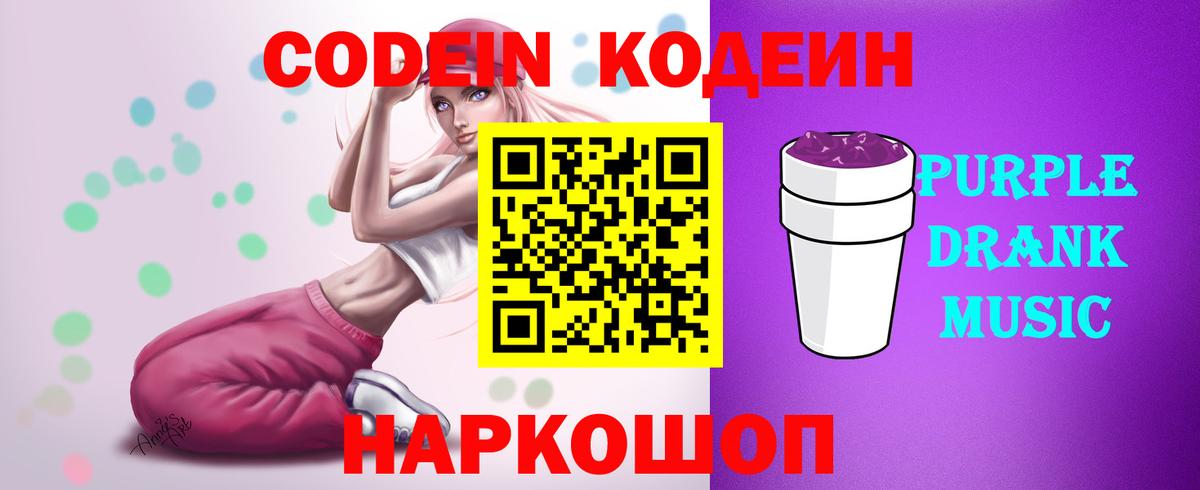 Кодеиновый сироп Lean напиток Lean (лин)  Вход с VPN  Кодеиновый сироп Lean напиток Lean (лин)  Кандалакша 