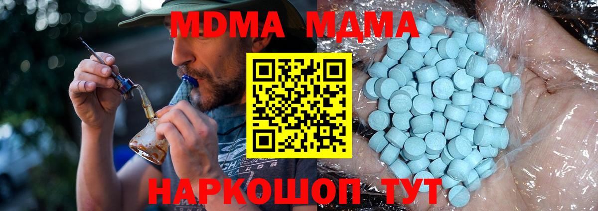 МДМА кристаллы  Вход с VPN  Кандалакша  MDMA молли 