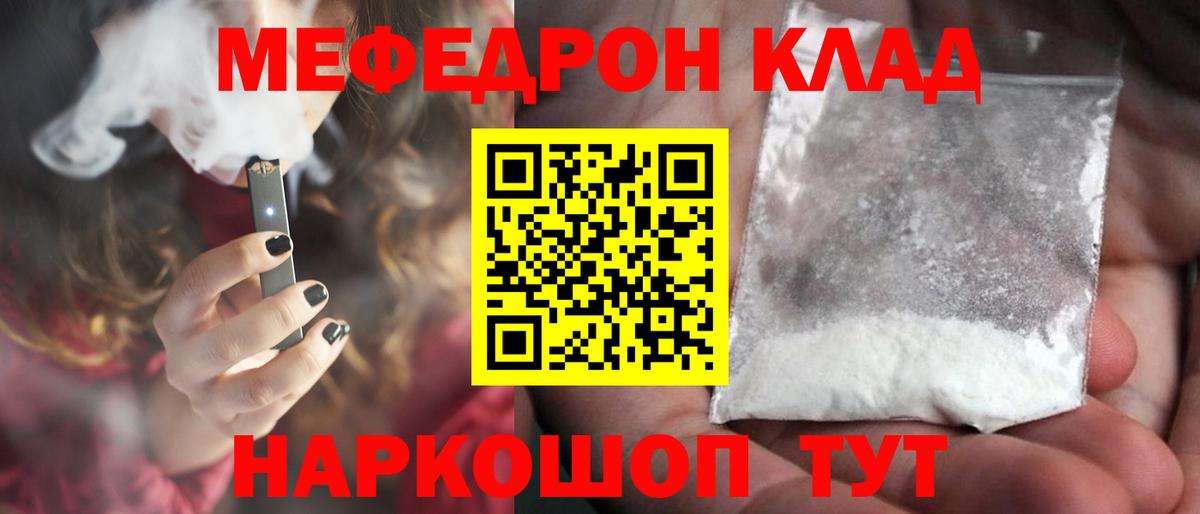 Мефедрон  Вход с VPN  МЕФ  Мефедрон мука  Кандалакша 