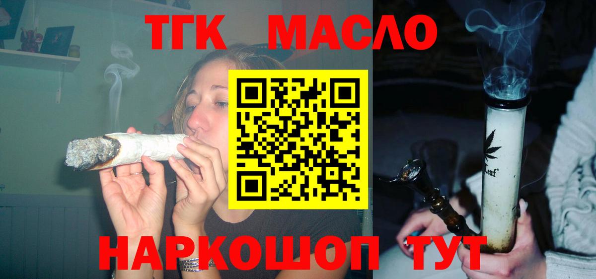 ТГК гашишное масло  Вход с VPN  Кандалакша 